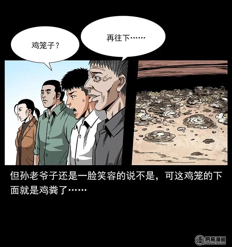 幽冥诡匠 129 通天鼋 第34页