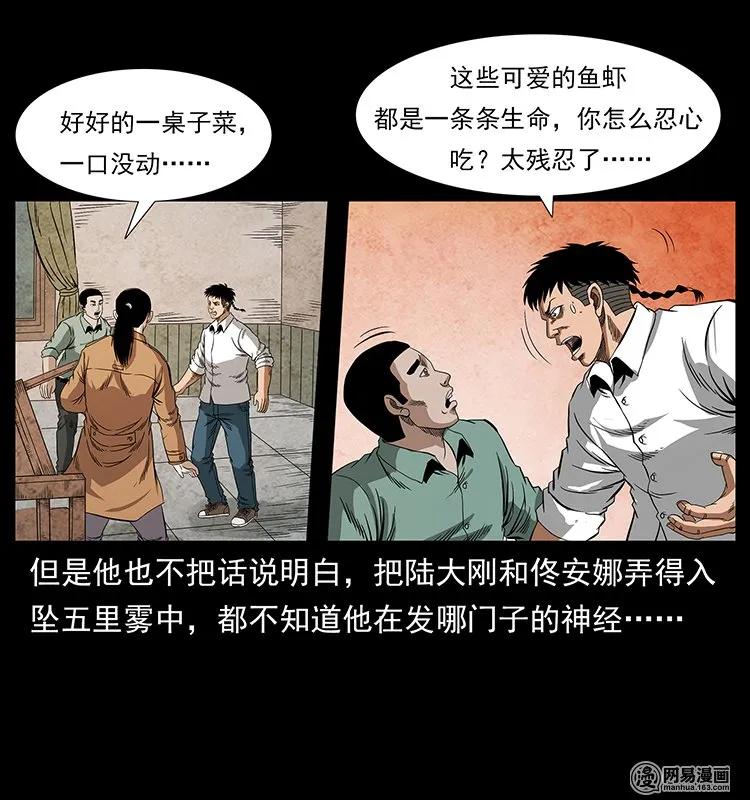 幽冥诡匠 129 通天鼋 第27页