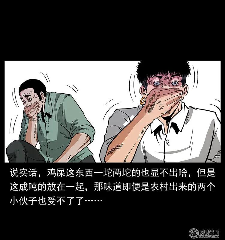 幽冥诡匠 129 通天鼋 第39页