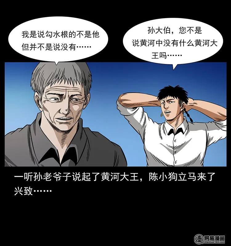 幽冥诡匠 129 通天鼋 第18页