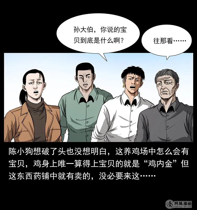 幽冥诡匠 129 通天鼋 第32页