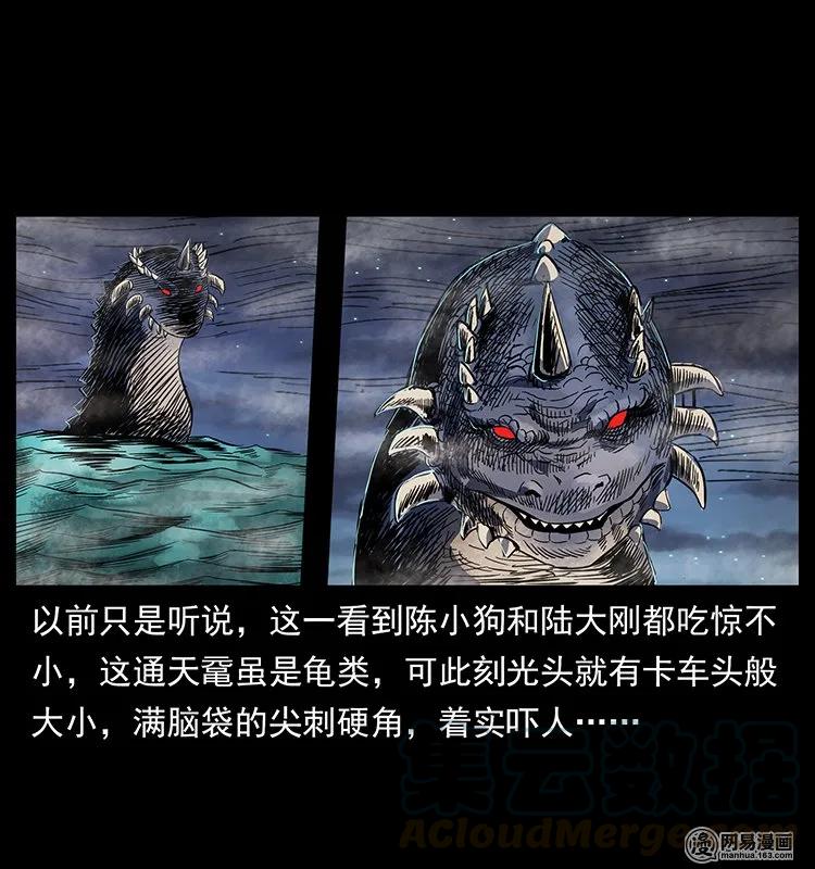 幽冥诡匠 129 通天鼋 第77页