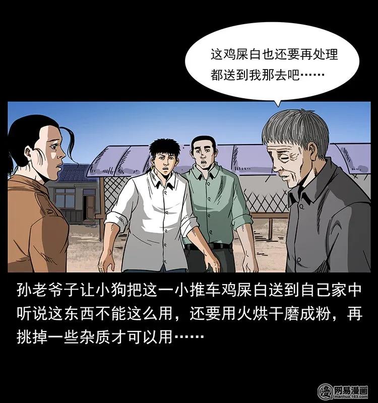 幽冥诡匠 129 通天鼋 第48页