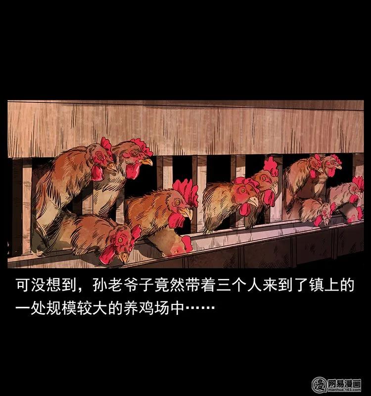 幽冥诡匠 129 通天鼋 第31页