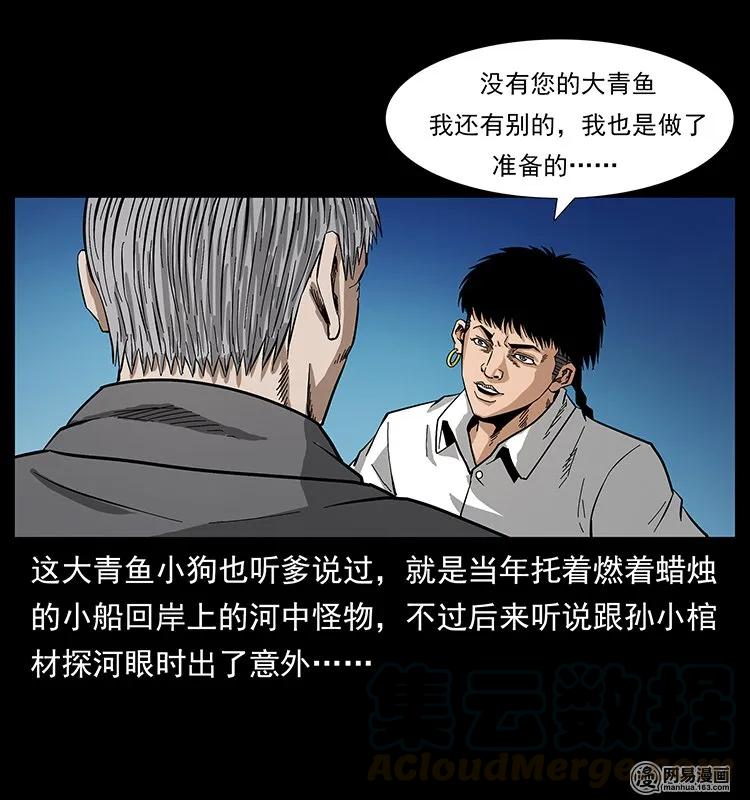 幽冥诡匠 129 通天鼋 第9页