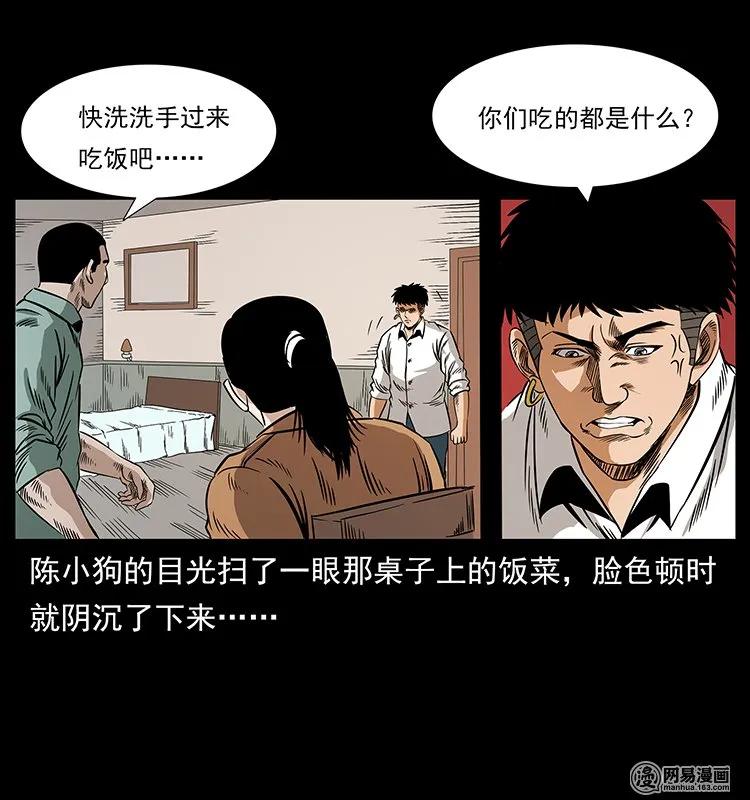 幽冥诡匠 129 通天鼋 第24页