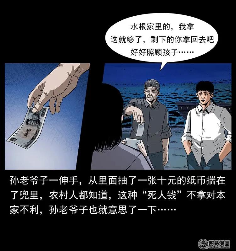幽冥诡匠 129 通天鼋 第4页