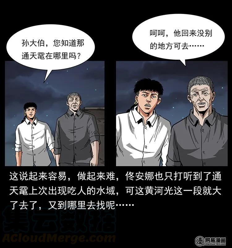 幽冥诡匠 129 通天鼋 第53页