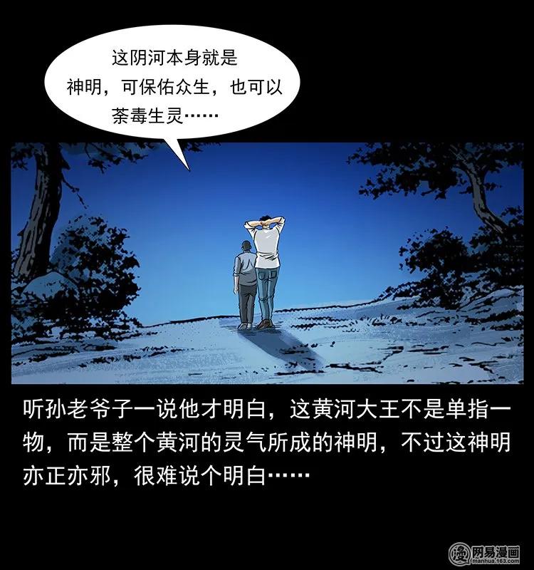 幽冥诡匠 129 通天鼋 第19页