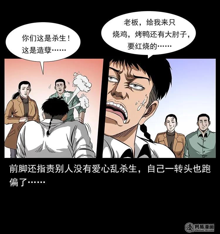 幽冥诡匠 129 通天鼋 第28页