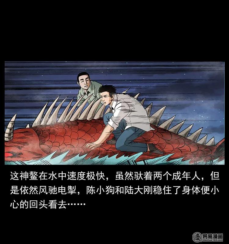 幽冥诡匠 129 通天鼋 第80页