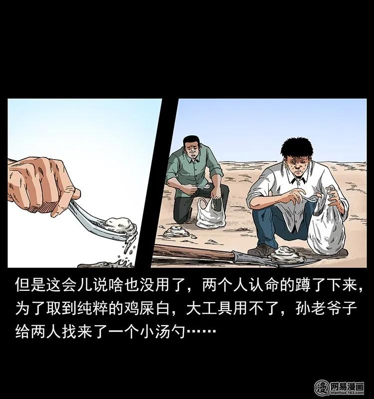幽冥诡匠 129 通天鼋 第38页