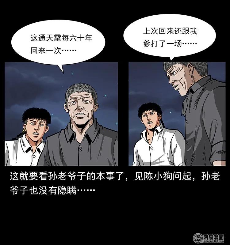 幽冥诡匠 129 通天鼋 第54页