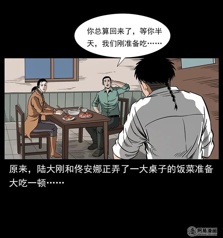 幽冥诡匠 129 通天鼋 第23页