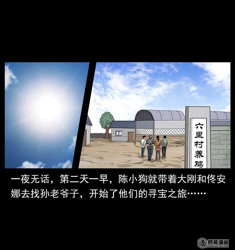 幽冥诡匠 129 通天鼋 第30页