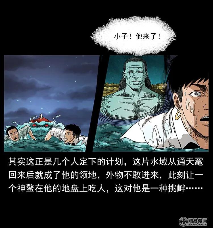 幽冥诡匠 129 通天鼋 第74页
