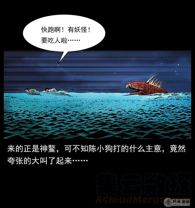 幽冥诡匠 129 通天鼋 第73页