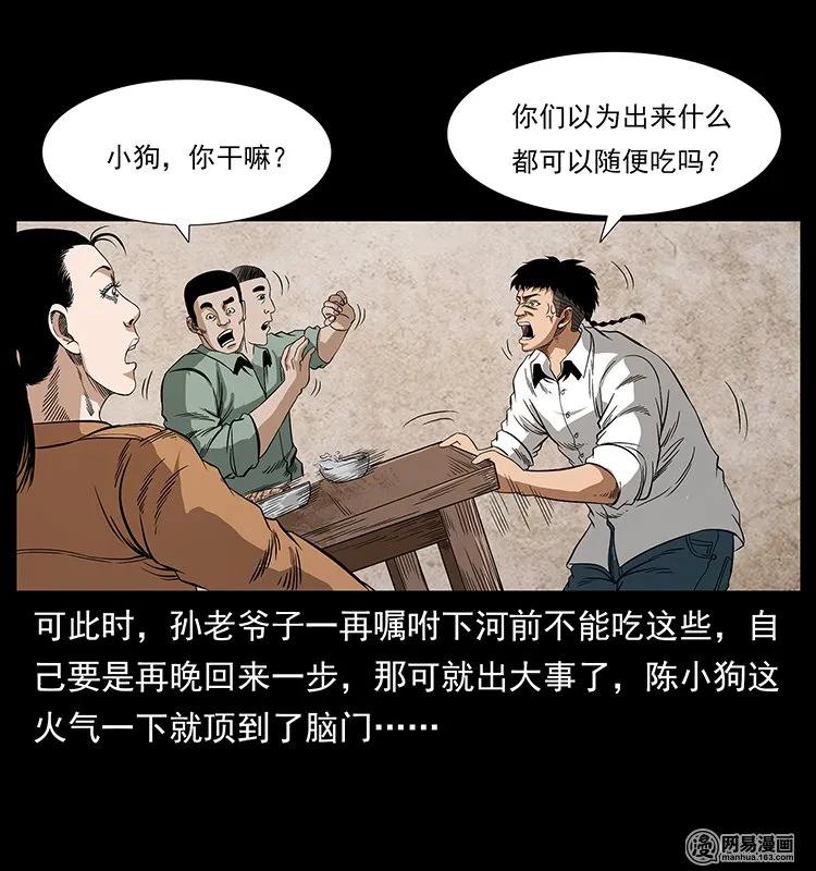 幽冥诡匠 129 通天鼋 第26页
