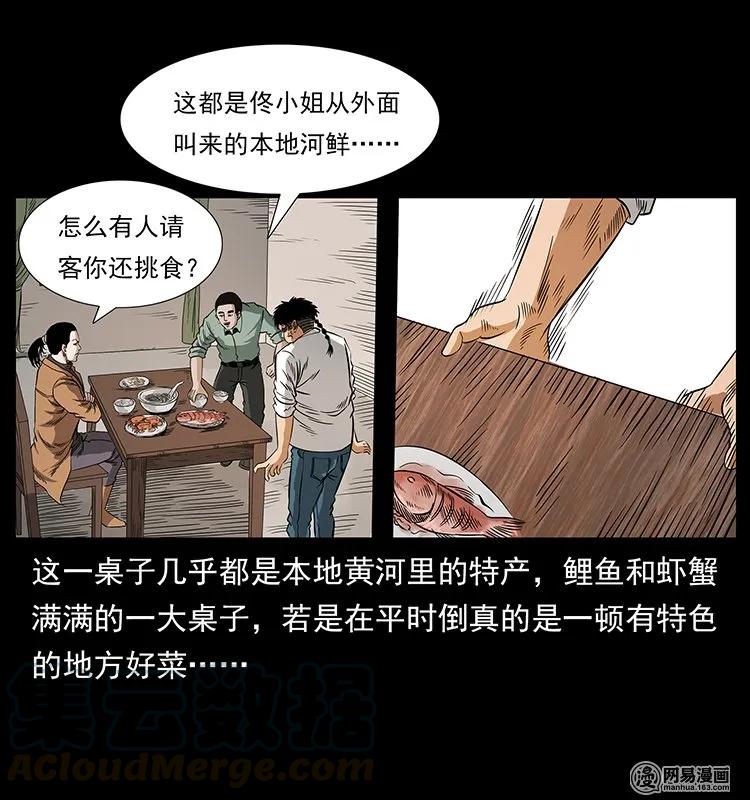 幽冥诡匠 129 通天鼋 第25页