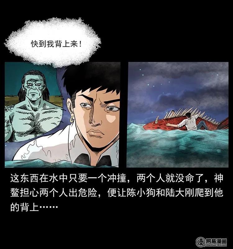 幽冥诡匠 129 通天鼋 第78页