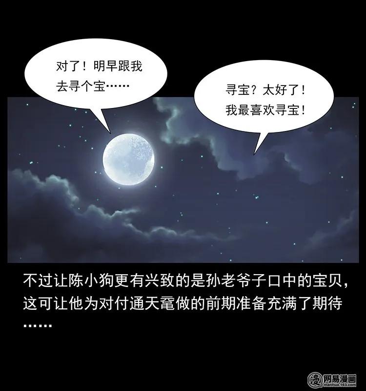 幽冥诡匠 129 通天鼋 第20页