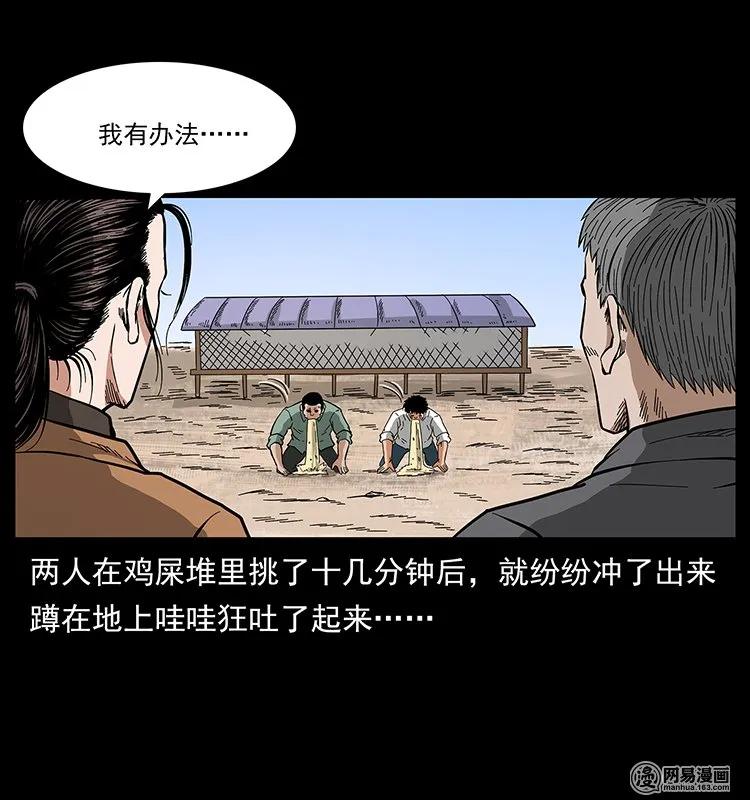 幽冥诡匠 129 通天鼋 第40页