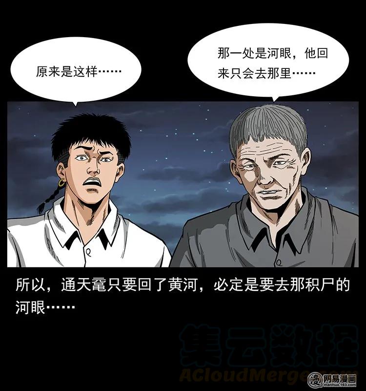 幽冥诡匠 129 通天鼋 第61页