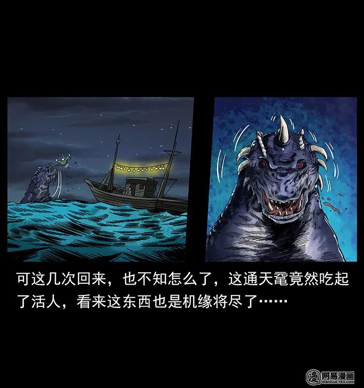 幽冥诡匠 129 通天鼋 第60页