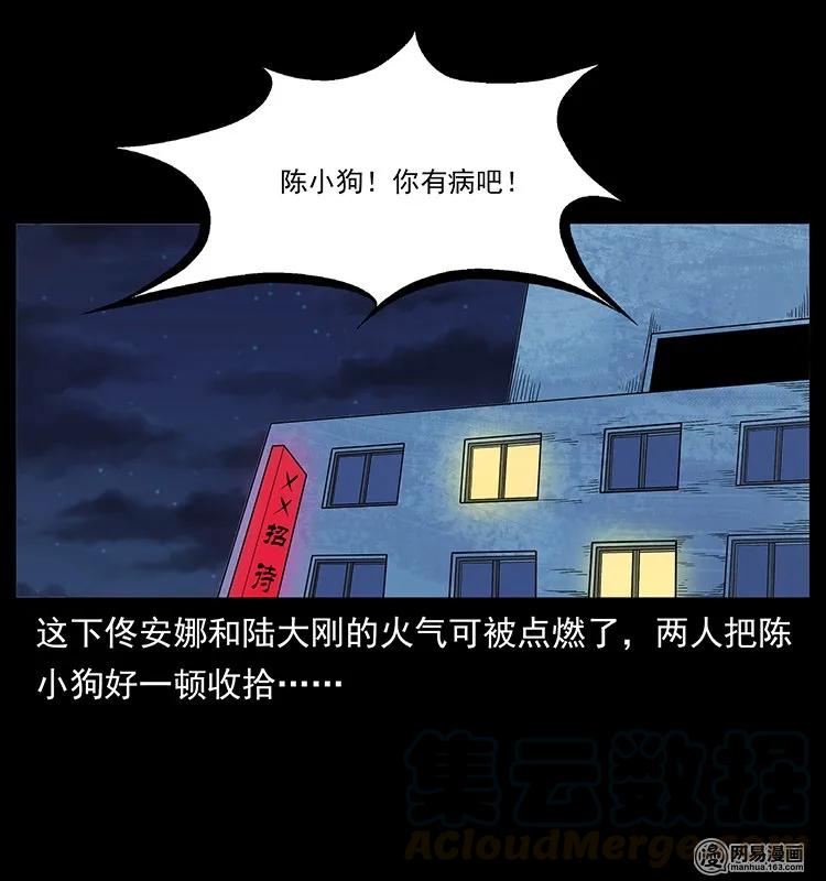 幽冥诡匠 129 通天鼋 第29页