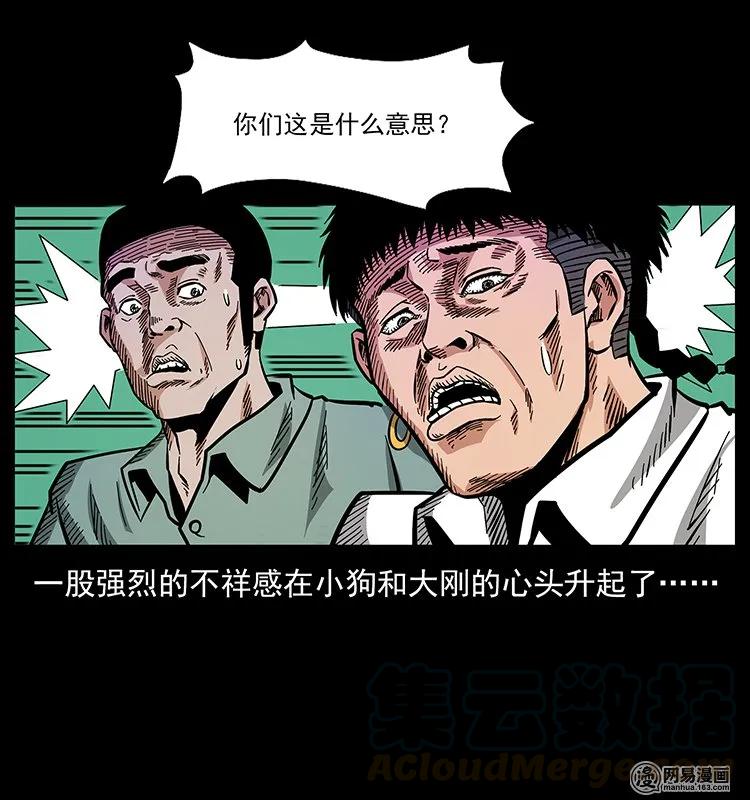 幽冥诡匠 129 通天鼋 第37页