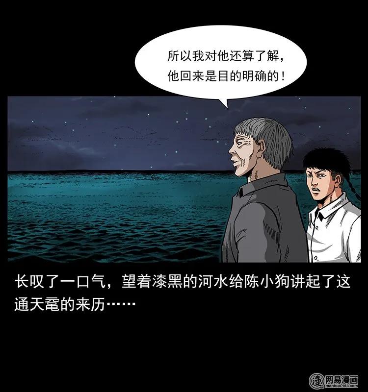 幽冥诡匠 129 通天鼋 第55页