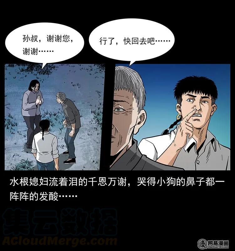 幽冥诡匠 129 通天鼋 第5页