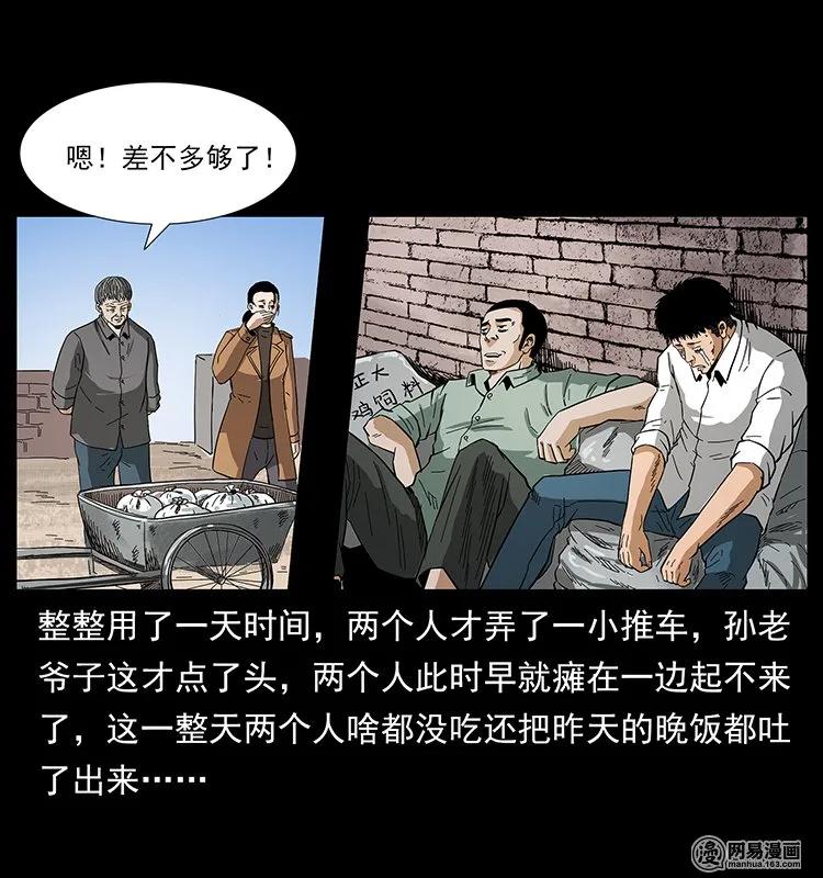 幽冥诡匠 129 通天鼋 第44页