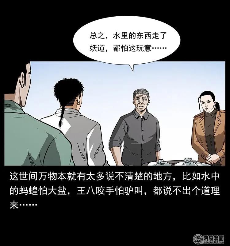 幽冥诡匠 129 通天鼋 第47页