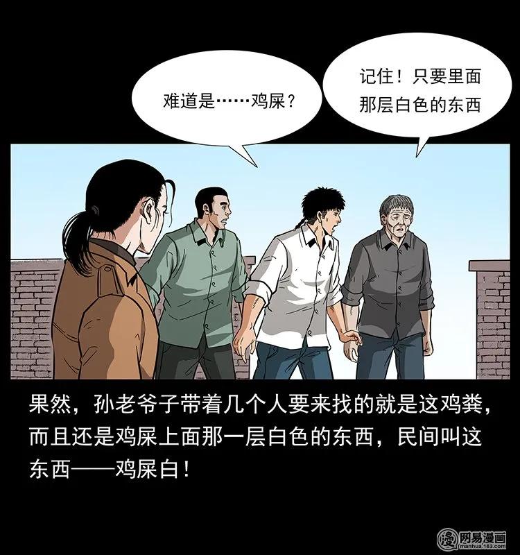 幽冥诡匠 129 通天鼋 第35页