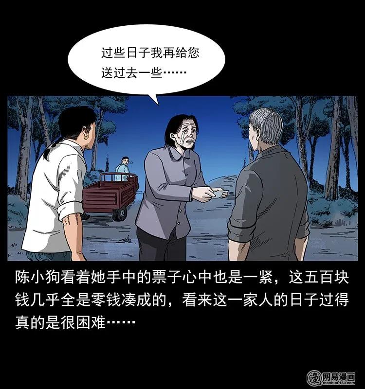幽冥诡匠 129 通天鼋 第3页