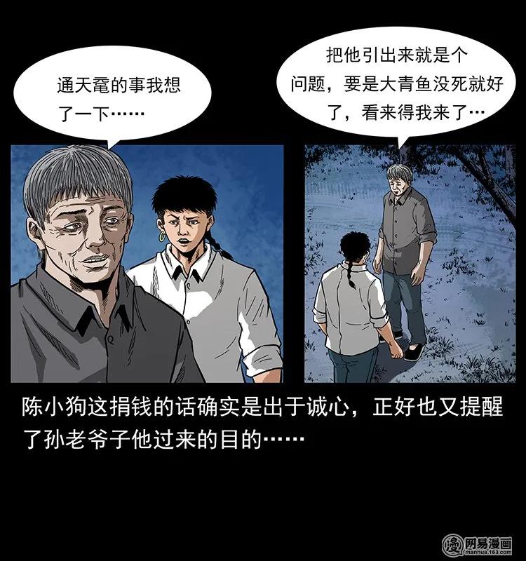 幽冥诡匠 129 通天鼋 第8页