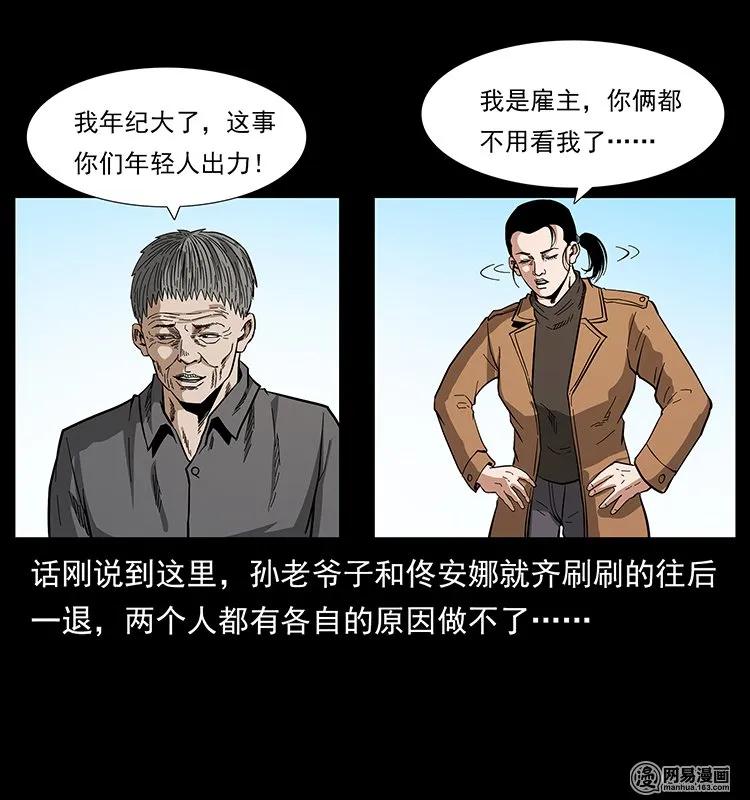 幽冥诡匠 129 通天鼋 第36页