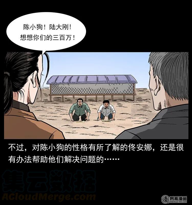 幽冥诡匠 129 通天鼋 第41页