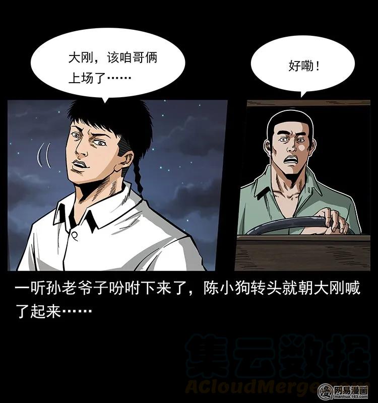 幽冥诡匠 129 通天鼋 第65页
