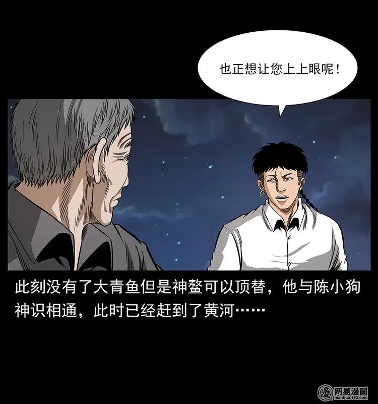幽冥诡匠 129 通天鼋 第10页