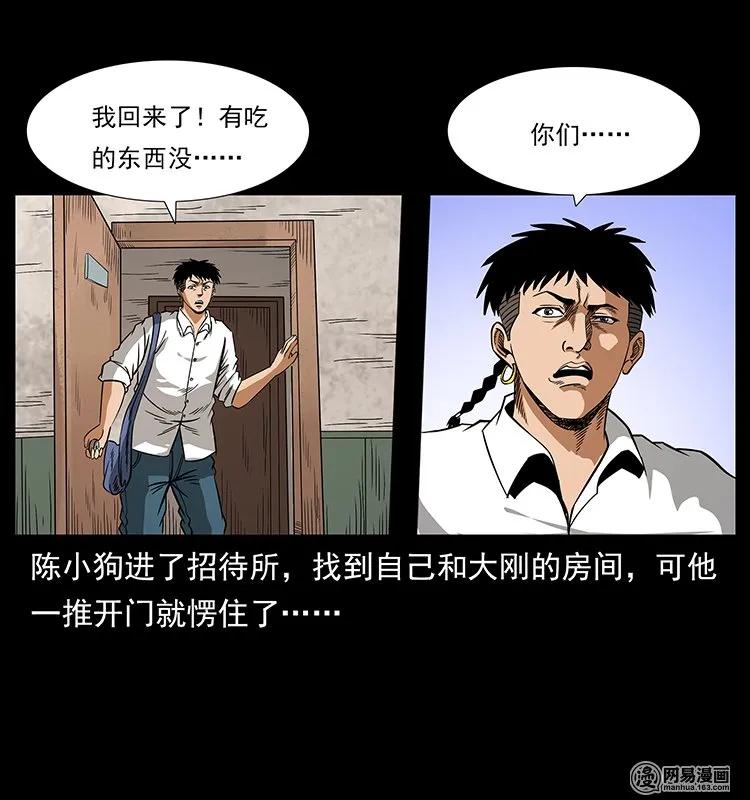 幽冥诡匠 129 通天鼋 第22页
