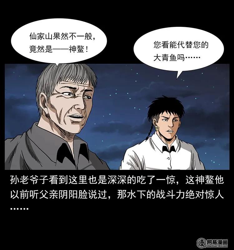 幽冥诡匠 129 通天鼋 第15页