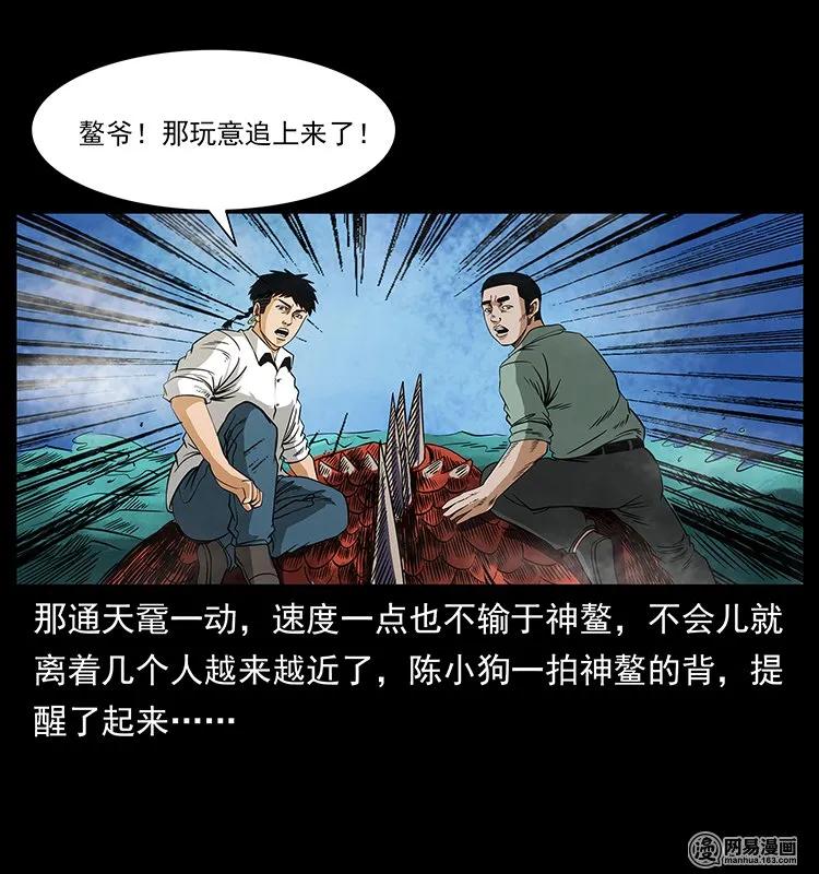 幽冥诡匠 129 通天鼋 第82页