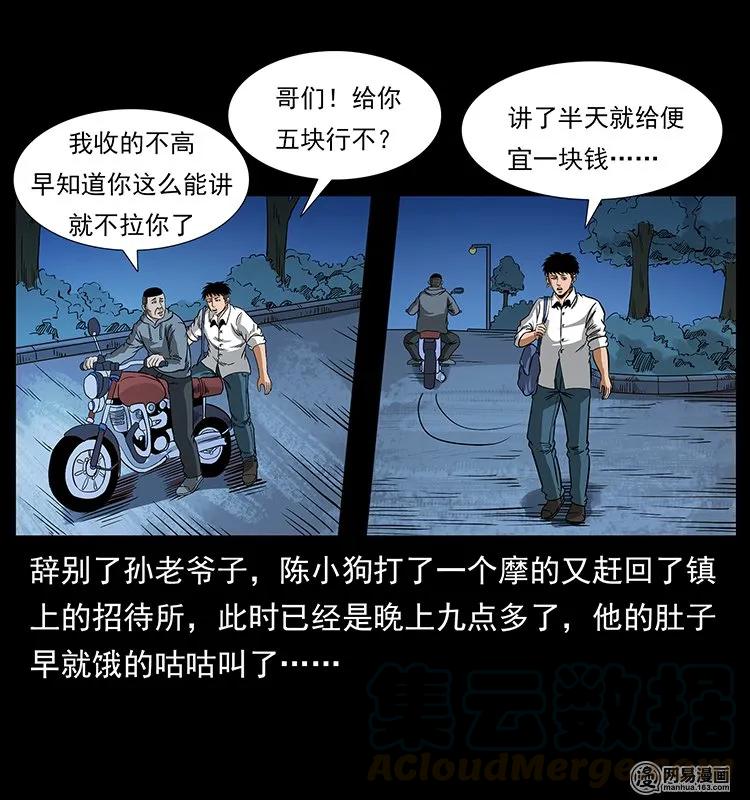幽冥诡匠 129 通天鼋 第21页