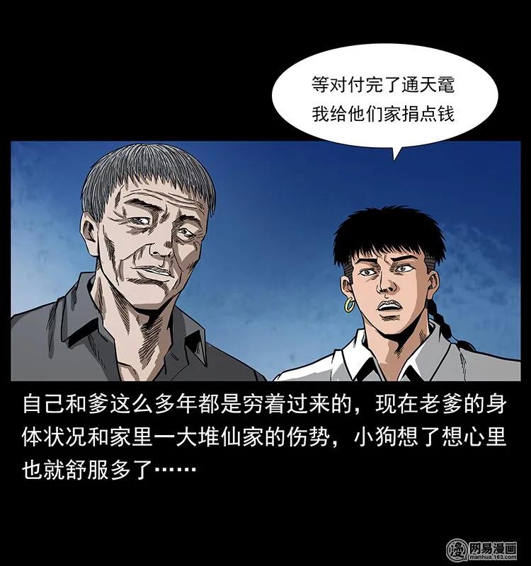 幽冥诡匠 129 通天鼋 第7页