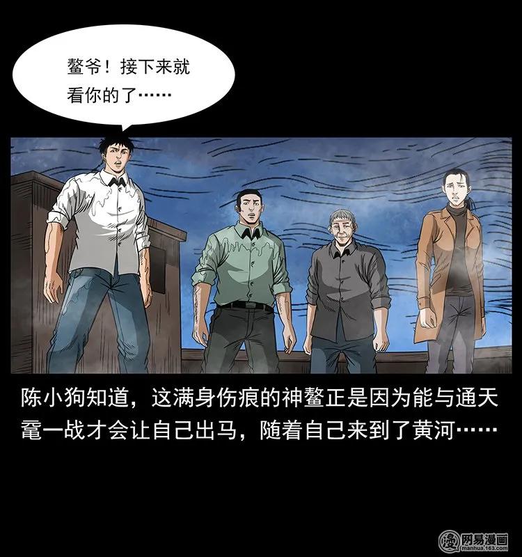 幽冥诡匠 129 通天鼋 第87页