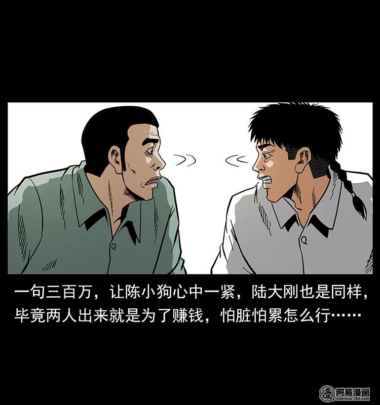 幽冥诡匠 129 通天鼋 第42页