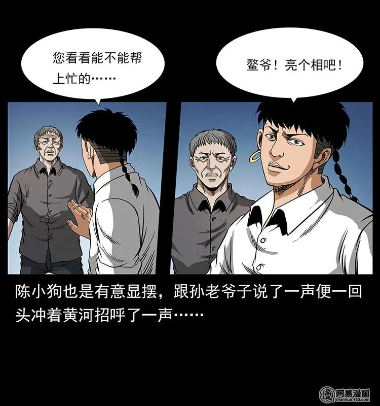幽冥诡匠 129 通天鼋 第11页