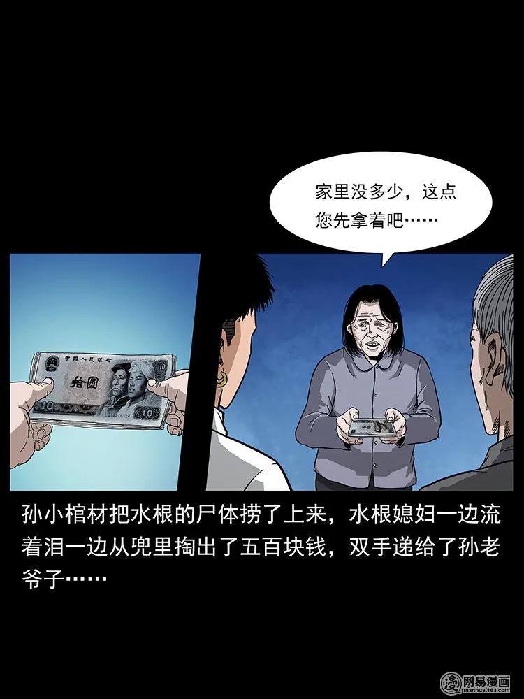 幽冥诡匠 129 通天鼋 第2页
